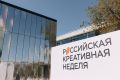 Томская область представила опыт поддержки народных промыслов на Российской креативной неделе