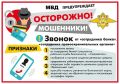 «Крупный обман»: двое жителей Стрежевого попались на уловку мошенников