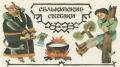 Степь и тайга: что общего у фольклора Бурятии и Томской области