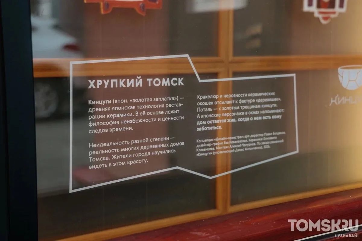 Томские наличники встретились с японской эстетикой Томские наличники встретились с японской эстетикой