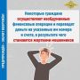 В МО МВД России «Парабельское» обратилась местная жительница, 1966 года рождения, с заявлением о хищении денежных средств