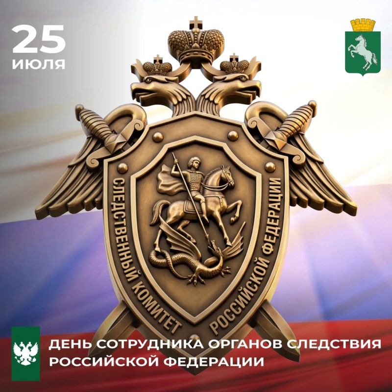 Дмитрий Махиня: Уважаемые сотрудники и ветераны органов следствия России!