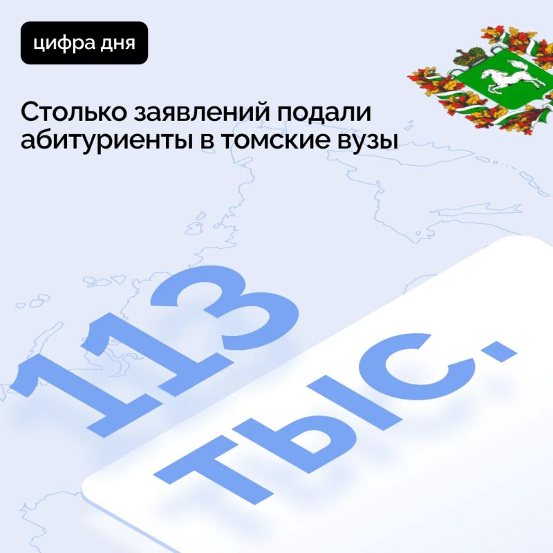 113 тысяч заявлений подали абитуриенты в томские вузы