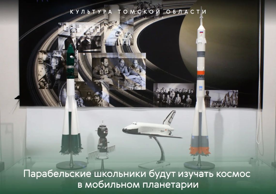 Парабельские школьники будут изучать космос в мобильном планетарии