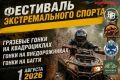 В Томском районе пройдут грязевые гонки.