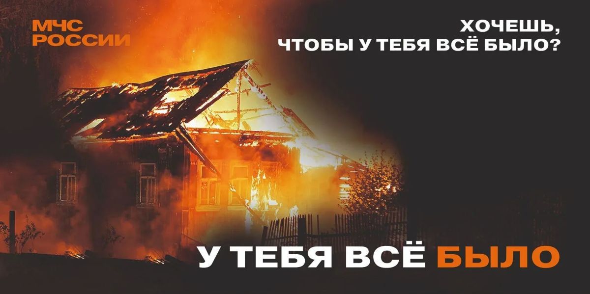 БЕСПЕЧНОСТЬ УБИВАЕТ. . Всего с начала года на территории Томской области ликвидировано 1118 пожаров, огонь унес жизни 21 человека, еще 34 - получили травмы