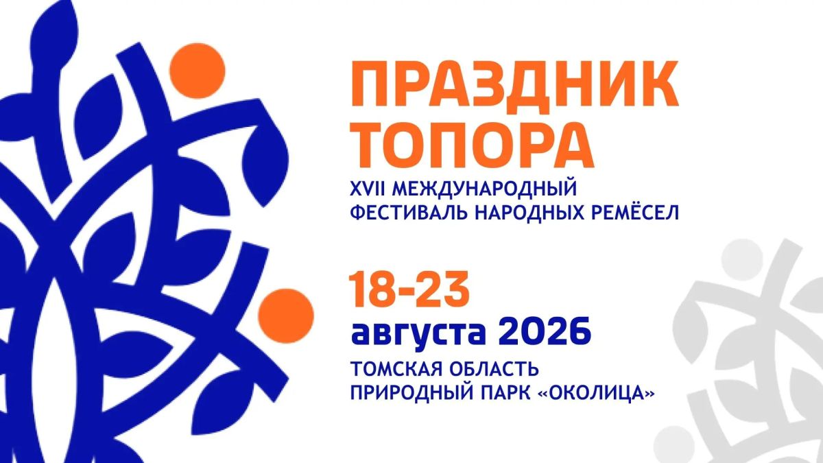 Внимание, журналисты!. . В среду, 5 августа, в 11.00 в медиацентре РИА «Томск» (ул