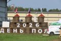 Владимир Мазур: Сегодня проводим в Томском районе традиционный межрегиональный «День поля»