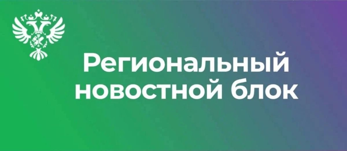 МТУ Росимущества в Кемеровской области - Кузбассе и Томской области приглашает на «Инвестиционный час»