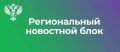 МТУ Росимущества в Кемеровской области - Кузбассе и Томской области приглашает на «Инвестиционный час»