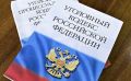 В Томске местный житель обвиняется в финансировании экстремистской организации