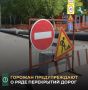 Так, до 20.00 субботы, 8 августа, будет перерыт участок пр. Комсомольского от ул. Алтайской до ул. Сибирской. Специалисты «ТомскРТС» будут проводить работы по восстановлению горячего водоснабжения