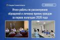 Следственным управлением СК России по Томской области обобщено состояние работы по рассмотрению обращений и личному приему граждан за первое полугодие 2026 года