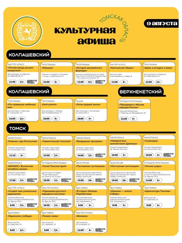 Культурная афиша на предстоящие выходные — 8 и 9 августа! Культурная афиша на предстоящие выходные — 8 и 9 августа!