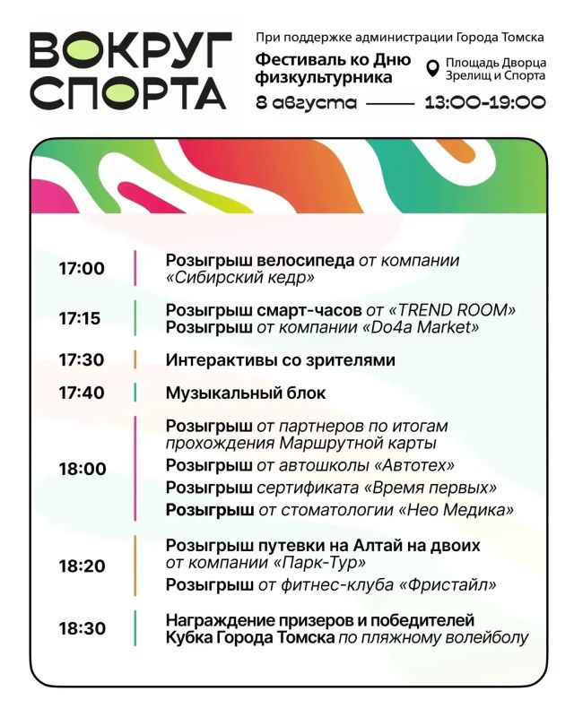 Большой праздник «Вокруг спорта» пройдет в День физкультурника Большой праздник «Вокруг спорта» пройдет в День физкультурника