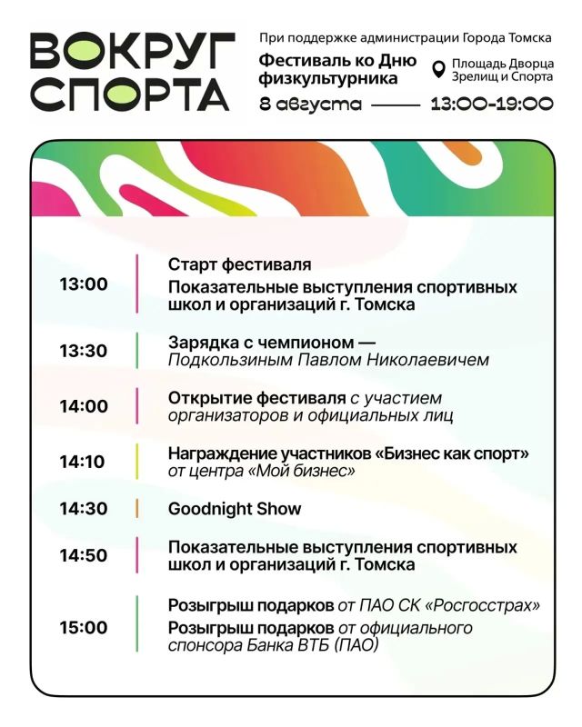 Большой праздник «Вокруг спорта» пройдет в День физкультурника Большой праздник «Вокруг спорта» пройдет в День физкультурника