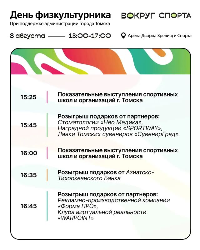 Большой праздник «Вокруг спорта» пройдет в День физкультурника Большой праздник «Вокруг спорта» пройдет в День физкультурника