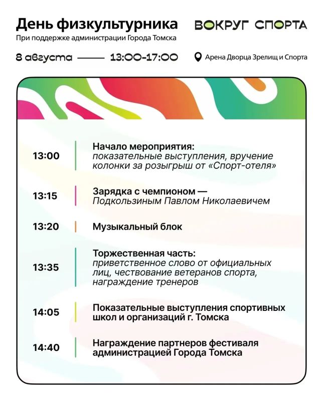 Большой праздник «Вокруг спорта» пройдет в День физкультурника Большой праздник «Вокруг спорта» пройдет в День физкультурника