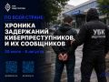 По всей стране: хроника задержаний киберпреступников и их сообщников