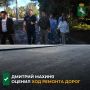 Сегодня мэр Томска Дмитрий Махиня провел рабочий выезд, посвященный ремонту дорог
