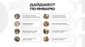 Новый год: время перемен и здоровья
