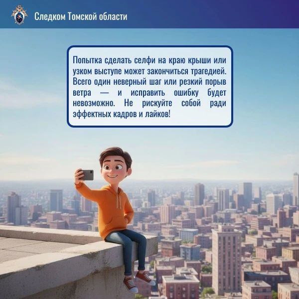 Следственное управление СК России по Томской области предостерегает несовершеннолетних от посещения опасных объектов Следственное управление СК России по Томской области предостерегает несовершеннолетних от посещения опасных объектов