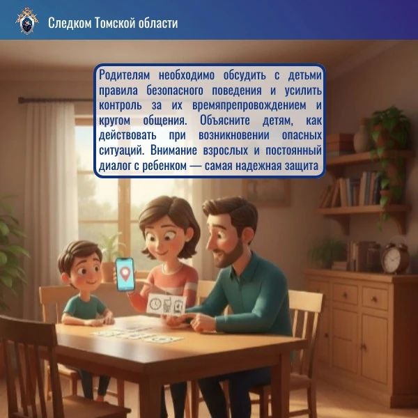 Следственное управление СК России по Томской области предостерегает несовершеннолетних от посещения опасных объектов Следственное управление СК России по Томской области предостерегает несовершеннолетних от посещения опасных объектов
