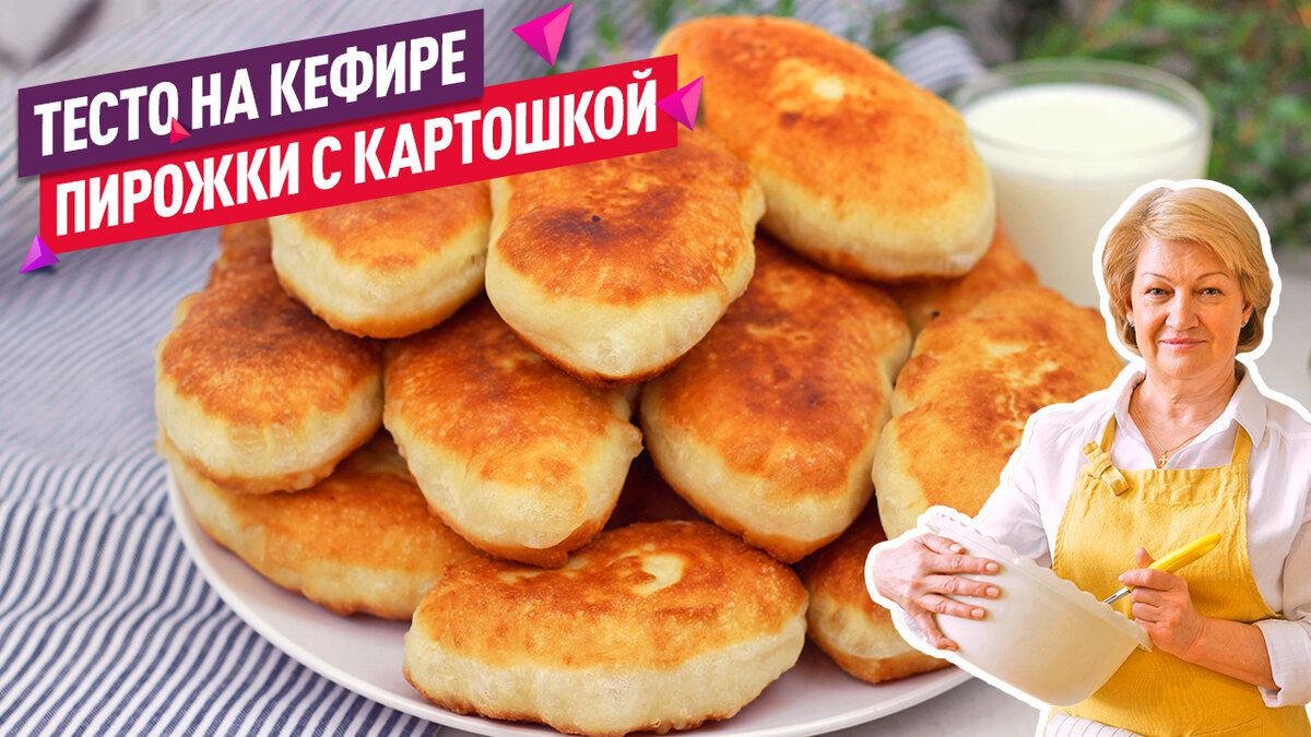 Пирожки с картошкой за 15 минут: легкое тесто на кефире