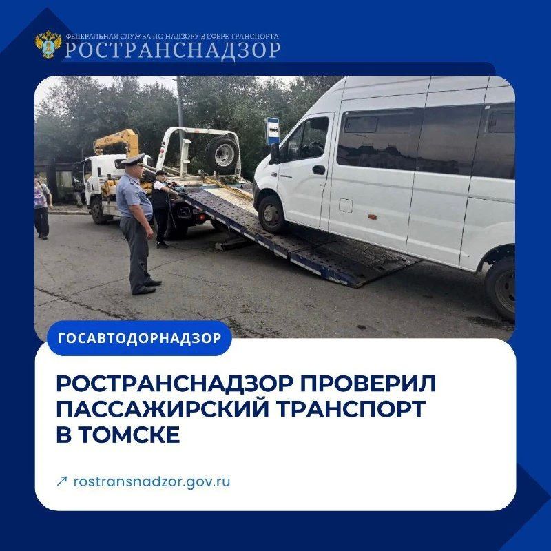 Ространснадзор проверил пассажирский транспорт в Томске