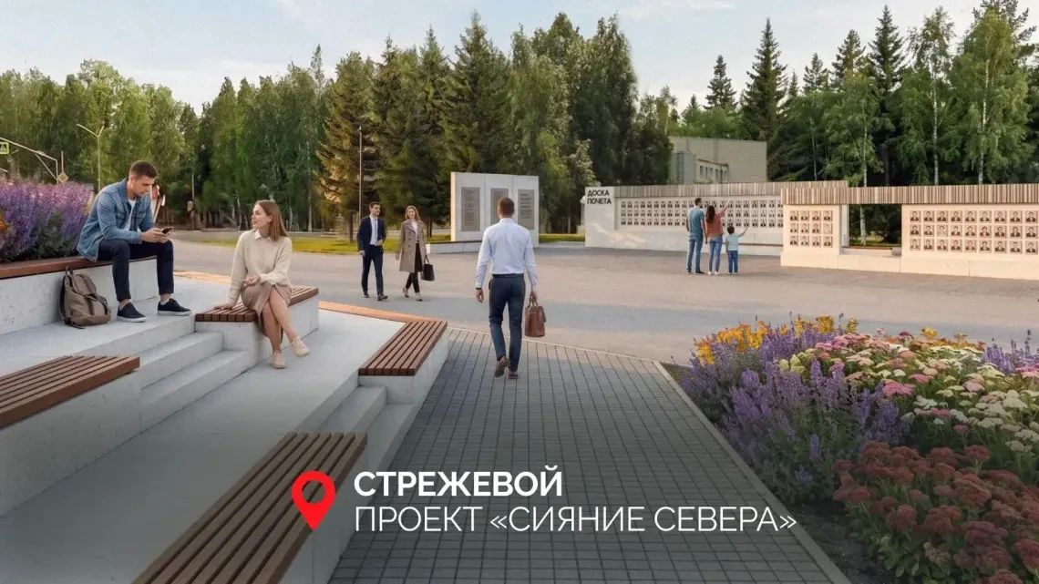 Три проекта Томской области победили во Всероссийском конкурсе благоустройства