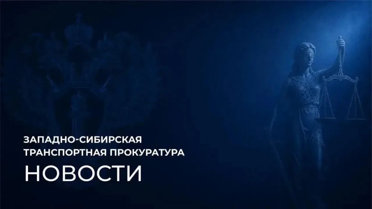 В Томской области транспортная прокуратура направила в суд уголовное дело о незаконном вылове водных биологических ресурсов в особо крупном размере