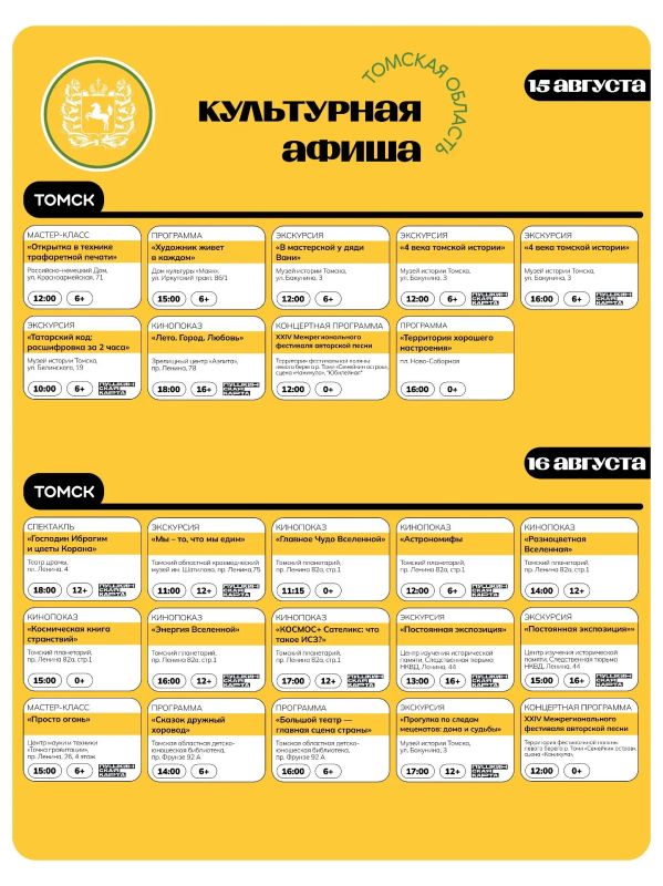 Культурная афиша на предстоящие выходные — 15 и 16 августа! Культурная афиша на предстоящие выходные — 15 и 16 августа!