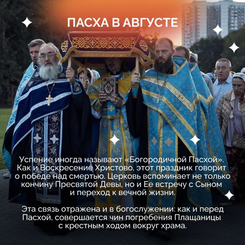 Успенский пост — самый короткий из многодневных, но по строгости он приближается к Великому Успенский пост — самый короткий из многодневных, но по строгости он приближается к Великому