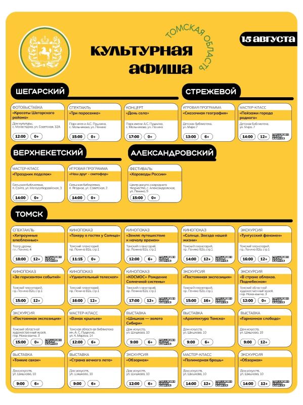 Культурная афиша на предстоящие выходные — 15 и 16 августа!