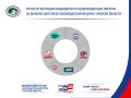 В Томской области завершилась регистрация кандидатов по одномандатным округам на выборах депутатов Законодательной Думы Томской области восьмого созыва