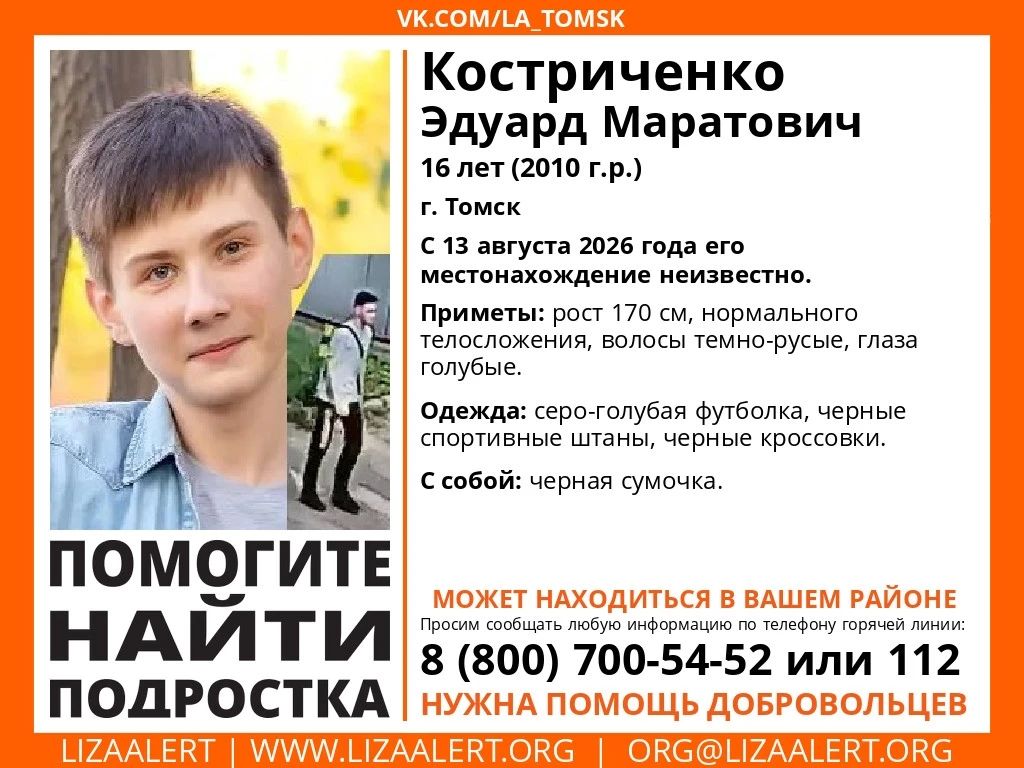 16-летний подросток в серо-голубой футболке пропал в Томске