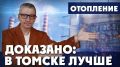 Откуда в Томске берется отопление? Как получилось, что теперь в городе на Томи целых 680 километров магистралей тепловых сетей (вместо первых только 580 МЕТРОВ в 1947-м!) и сколько труда стоит за обслуживанием всего этого...