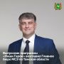 Выпускник программы «Наши Герои» стал новым руководителем Главного бюро медико-социальной экспертизы по Томской области