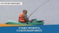 #СоветДня от МЧС России:. «В лодке находитесь в спасательном жилете»