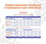 Расписание автобусов до «Околицы» во время «Праздника Топора»