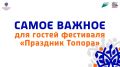 Ваша безопасность и комфорт – наш приоритет!