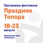 Праздник Топора-2026: подробная программа всех дней