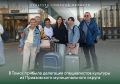 В Томск прибыла делегация специалистов культуры из Приазовского муниципального округа
