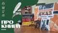 Джаз на берегах Томи. В рубрике #ПРО_книги — атмосферное издание о Томске и его музыке: «Джаз на берегах Томи»