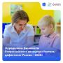 20 участников поборются за звание лучшего учителя-дефектолога страны!