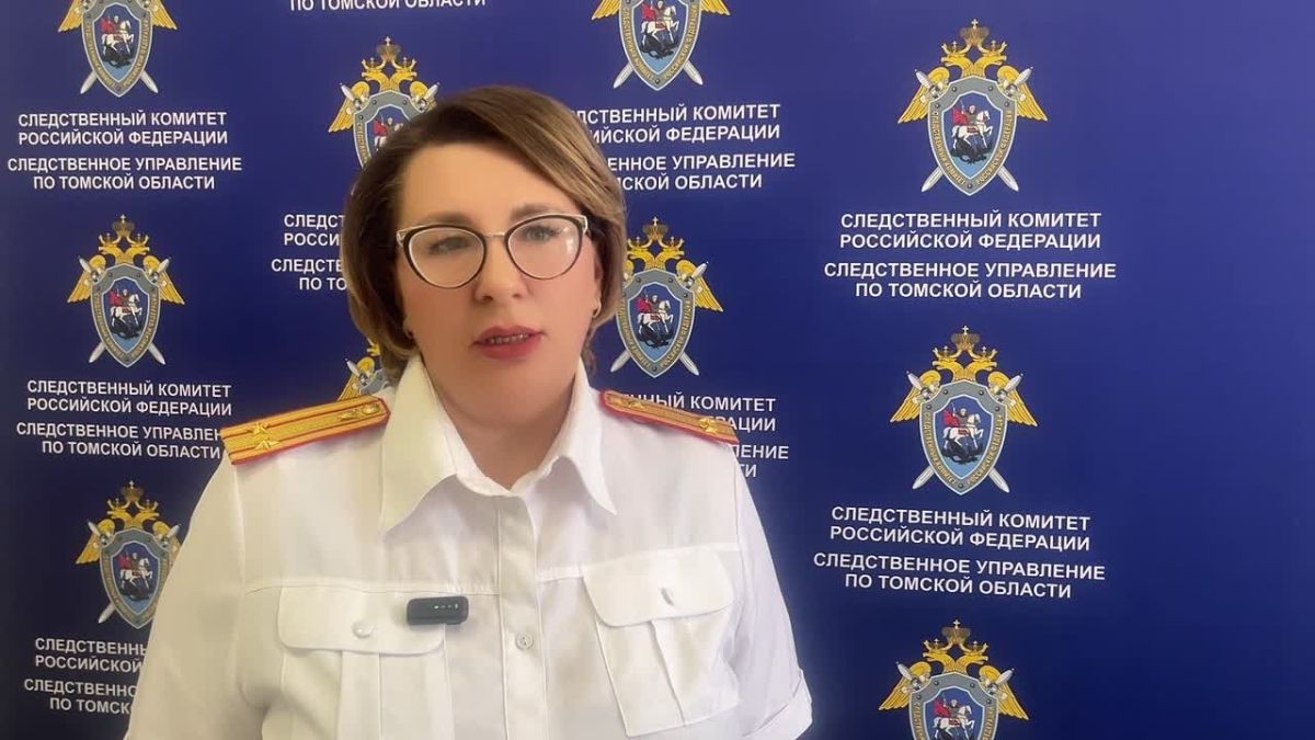 Комментарий старшего помощника руководителя управления (по информационному взаимодействию с общественностью и средствами массовой информации) СУ СК России по Томской области Юлии Григорьевой
