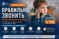Научи ребенка правильно звонить в экстренные службы