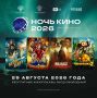Томская область присоединится к Всероссийской акции «Ночь кино»