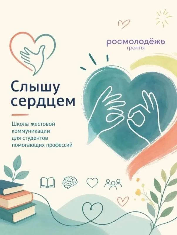 Проект «Слышу сердцем» стартует в Томске