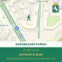 Жителей Ленинского и Кировского районов приглашают на обходы